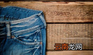 如何防止牛仔裤变色 怎样才能防止牛仔裤褪色