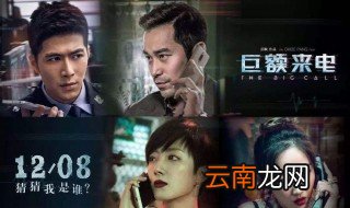 巨额来电大结局 男主惨死