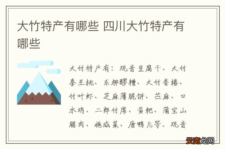 大竹特产有哪些 四川大竹特产有哪些