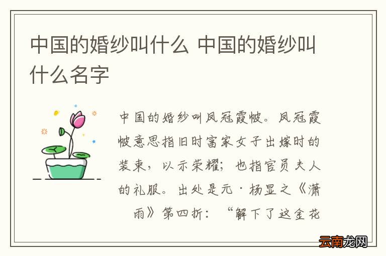 中国的婚纱叫什么 中国的婚纱叫什么名字