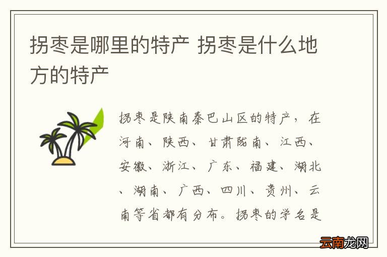 拐枣是哪里的特产 拐枣是什么地方的特产