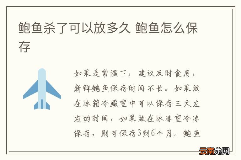 鲍鱼杀了可以放多久 鲍鱼怎么保存