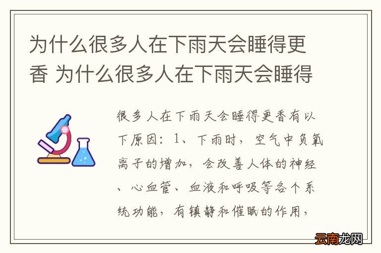 为什么很多人在下雨天会睡得更香 为什么很多人在下雨天会睡得更香呢