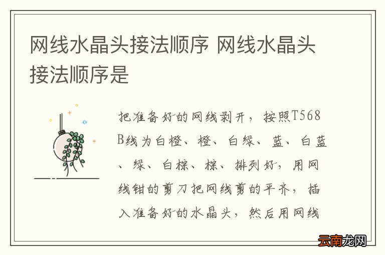 网线水晶头接法顺序 网线水晶头接法顺序是