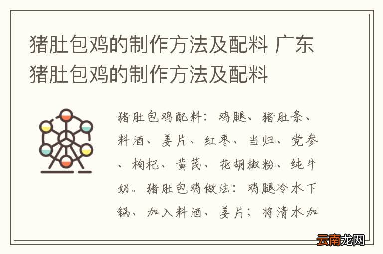 猪肚包鸡的制作方法及配料 广东猪肚包鸡的制作方法及配料