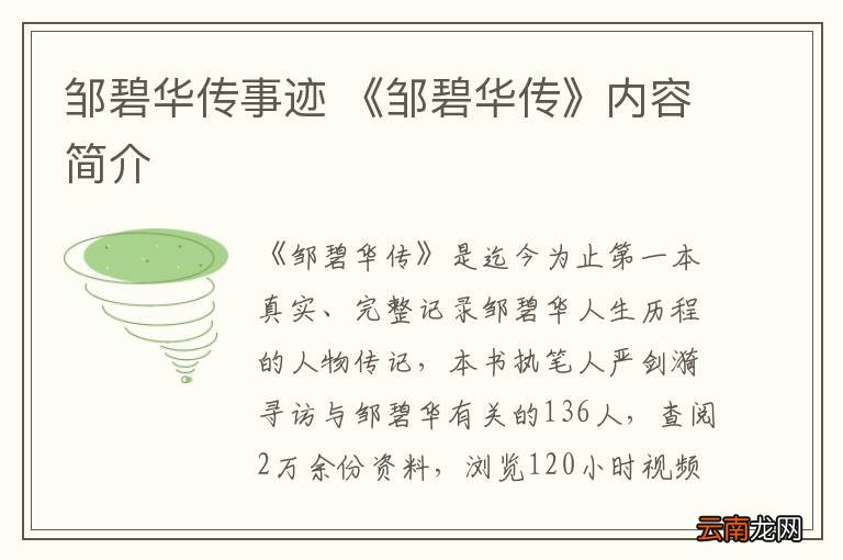 邹碧华传事迹 《邹碧华传》内容简介