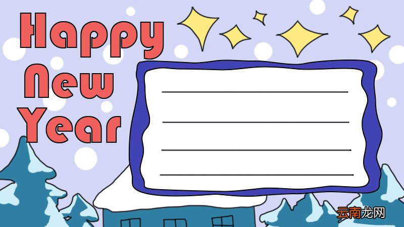 Happy new year 新年快乐手抄报