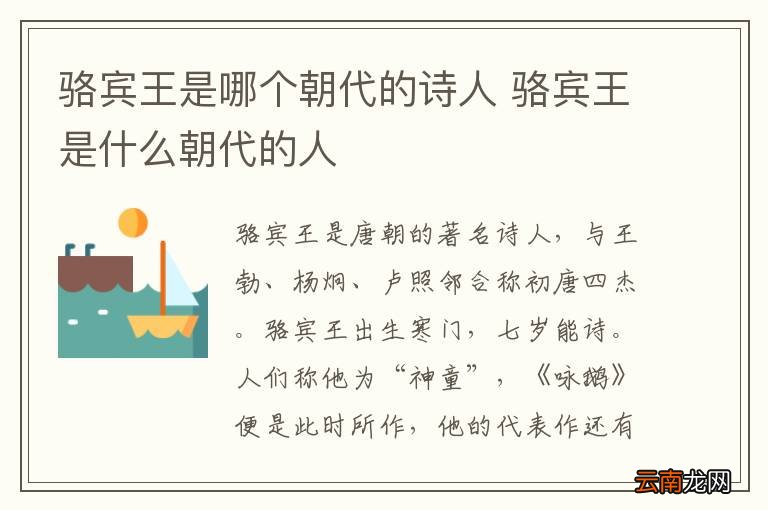 骆宾王是哪个朝代的诗人 骆宾王是什么朝代的人
