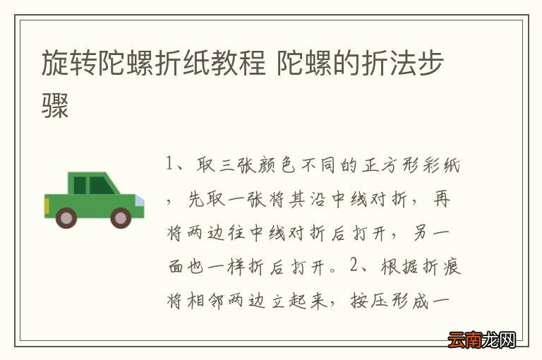 旋转陀螺折纸教程 陀螺的折法步骤