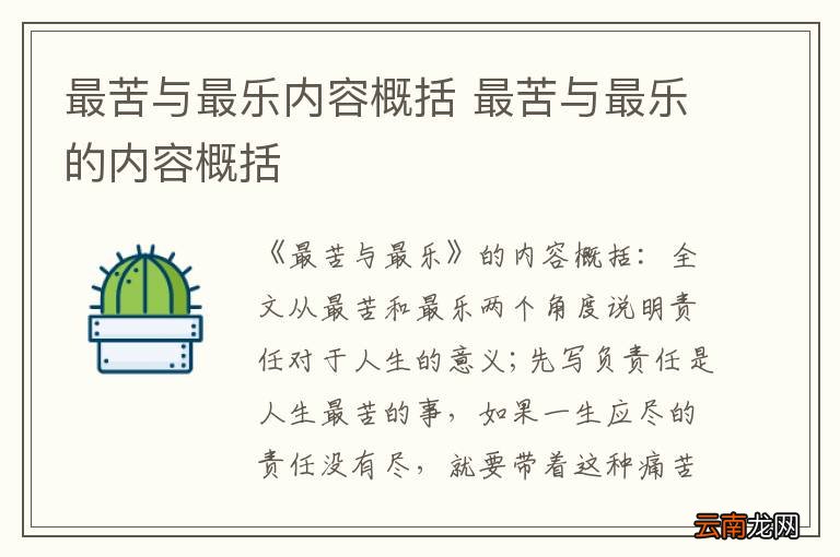 最苦与最乐内容概括 最苦与最乐的内容概括