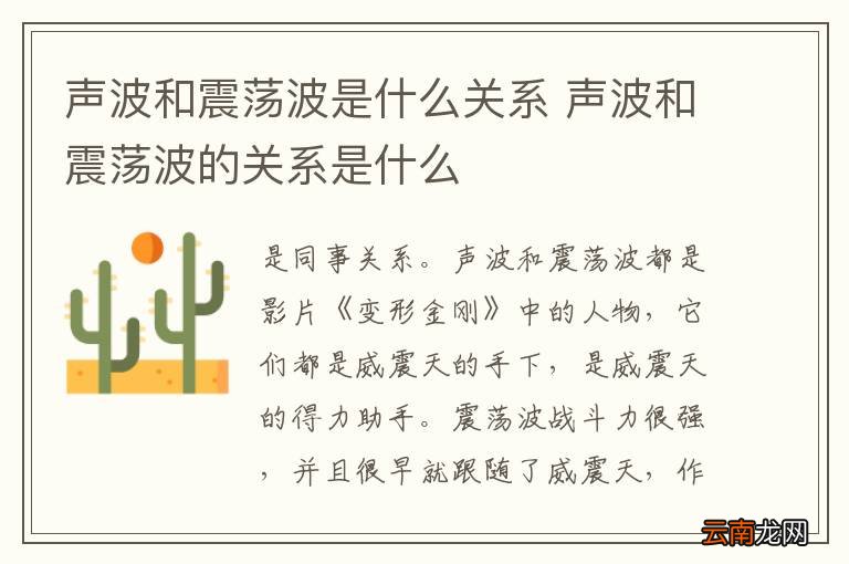 声波和震荡波是什么关系 声波和震荡波的关系是什么