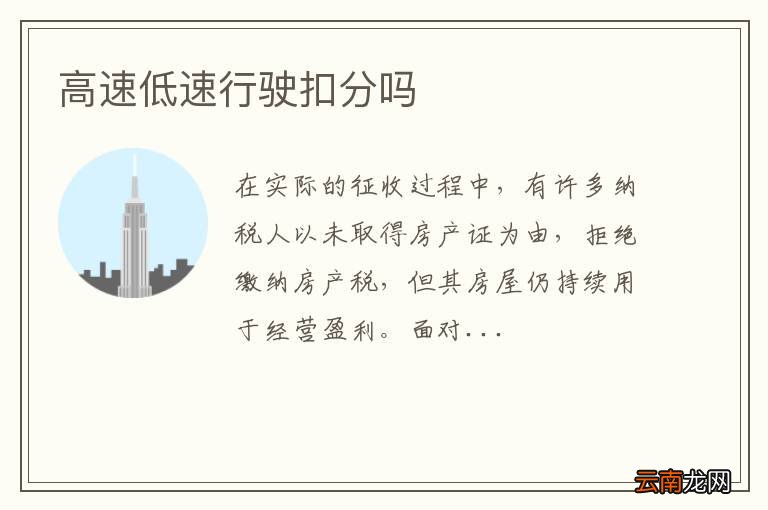 高速低速行驶扣分吗