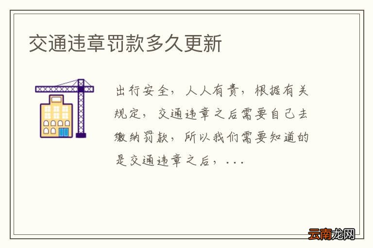 交通违章罚款多久更新