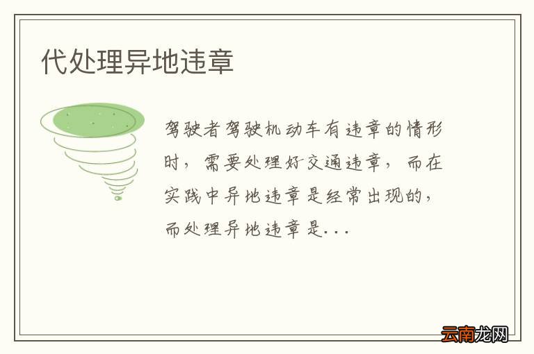 代处理异地违章