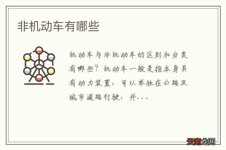 非机动车有哪些