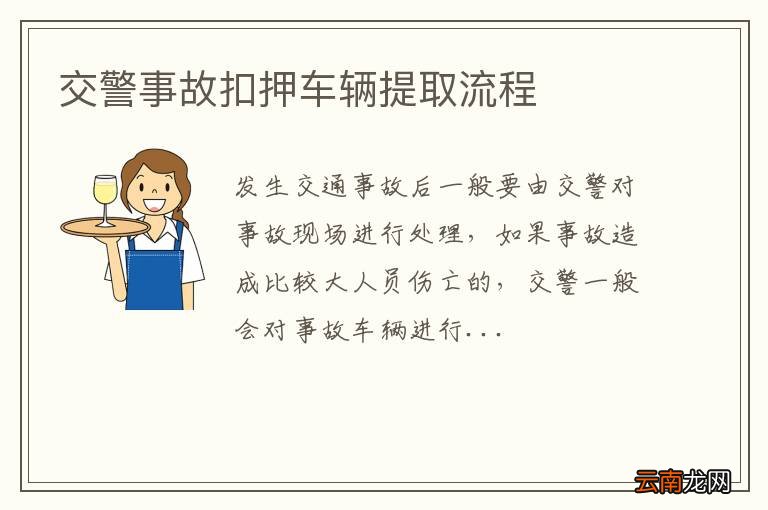 交警事故扣押车辆提取流程