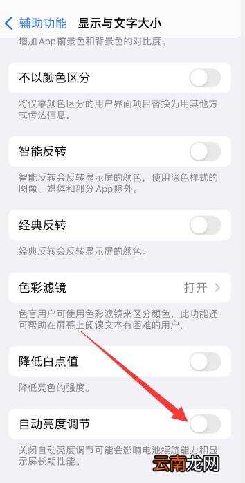 iPhone手机屏幕变暗