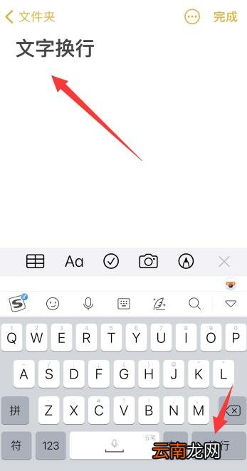 iPhone手机空格键怎么打下一行