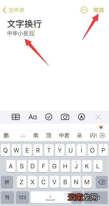iPhone手机空格键怎么打下一行