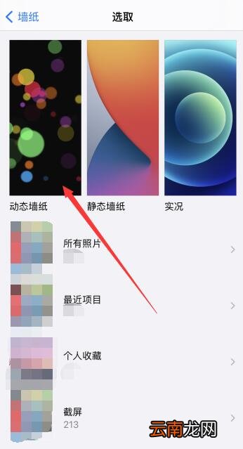 iPhone刘海屏怎么换形状