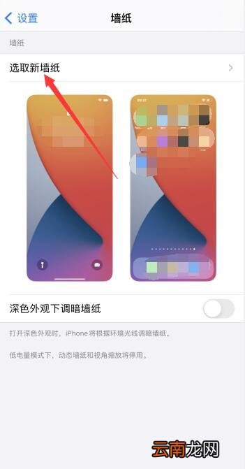 iPhone刘海屏怎么换形状