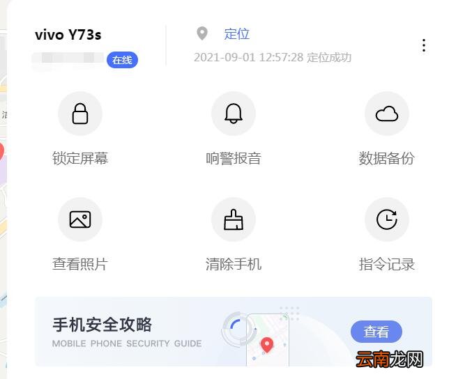 vivo手机丢了怎么办