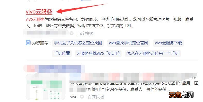 vivo官网定位查找手机