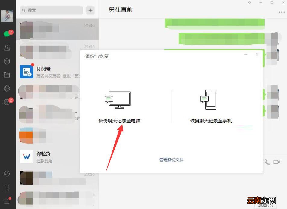 微信聊天记录备份到电脑