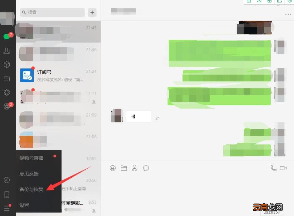 微信聊天记录备份到电脑