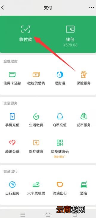 微信怎么设置自动收款转账