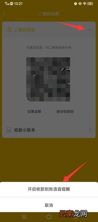 微信怎么设置自动收款转账