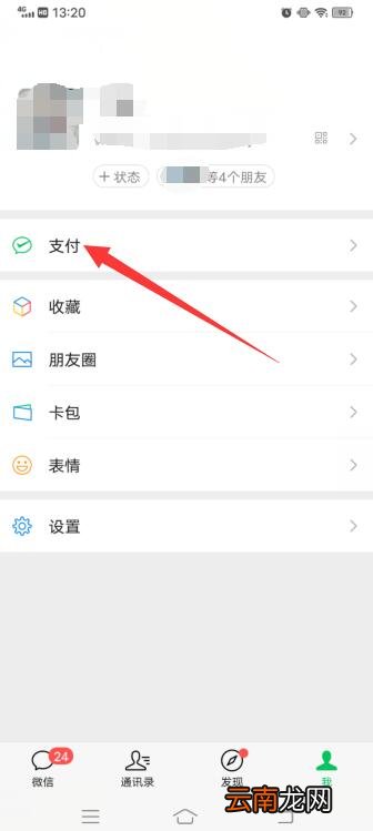 微信怎么设置自动收款转账