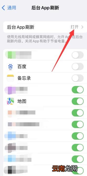iPhone手机上的应用老是自动关闭怎么办