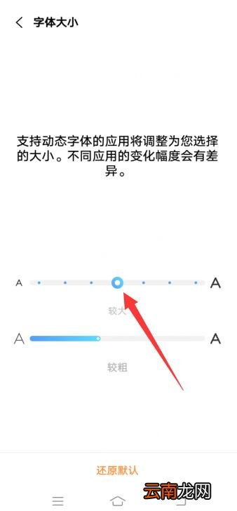 手机打字字体大小怎么设置