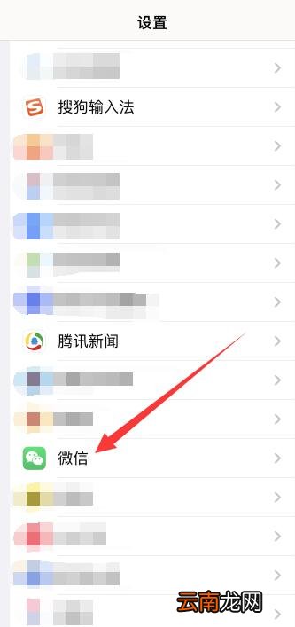 iPhone手机微信声音怎么设置
