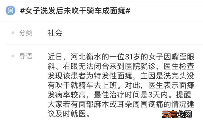 洗头不吹干真的会面瘫吗？