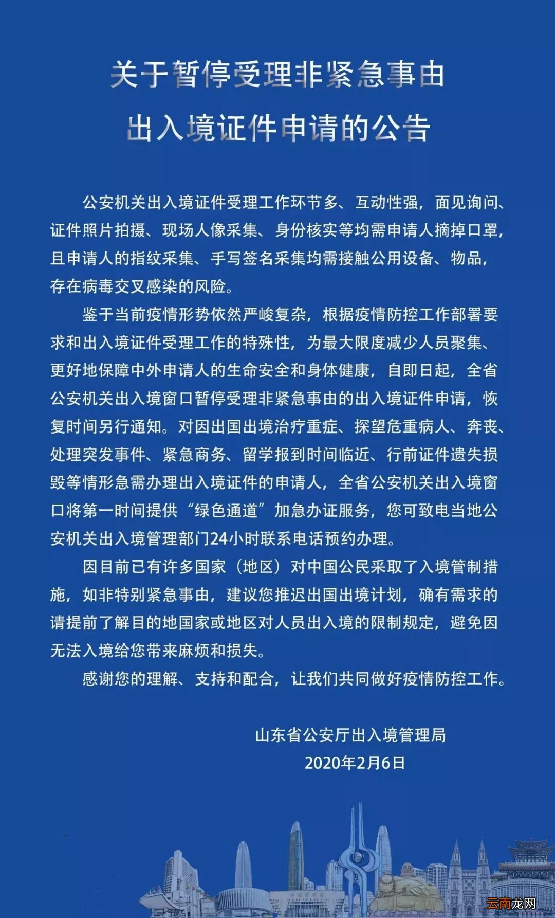 新型肺炎期间青岛可以办理出入境证件吗