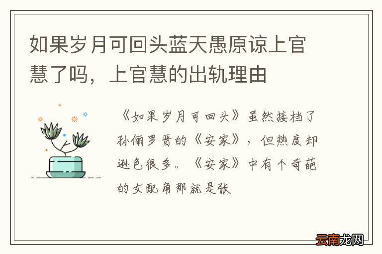 如果岁月可回头蓝天愚原谅上官慧了吗，上官慧的出轨理由