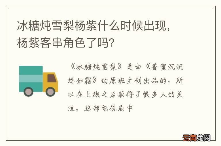 冰糖炖雪梨杨紫什么时候出现，杨紫客串角色了吗？