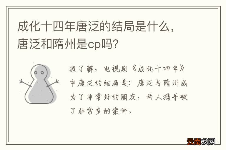 成化十四年唐泛的结局是什么，唐泛和隋州是cp吗？