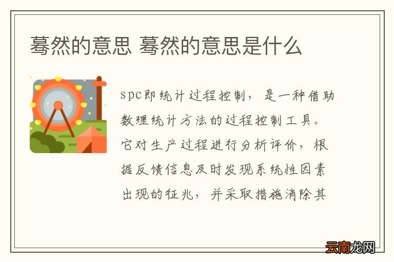 蓦然的意思 蓦然的意思是什么