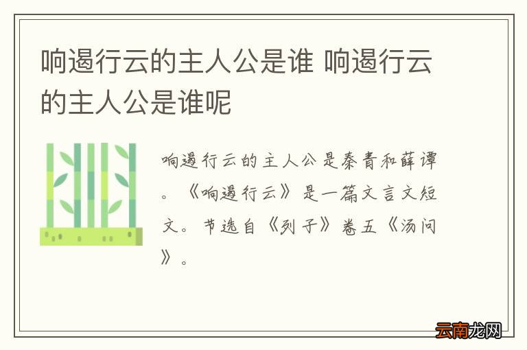 响遏行云的主人公是谁 响遏行云的主人公是谁呢