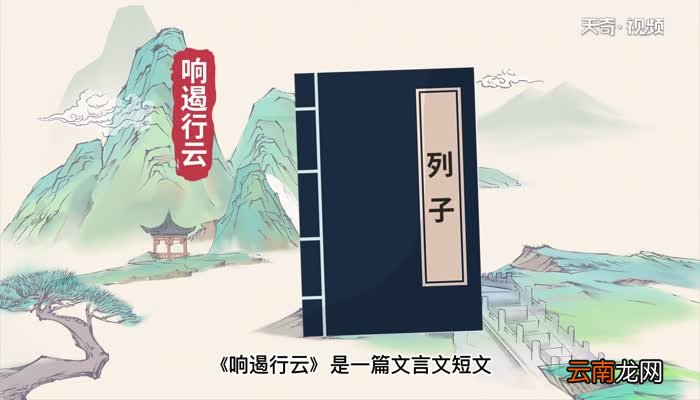 响遏行云的主人公是谁 响遏行云的主人公是谁呢