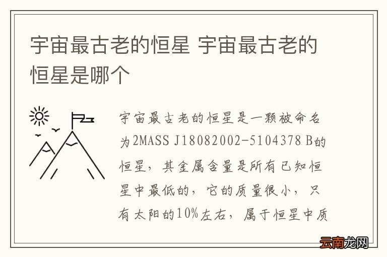 宇宙最古老的恒星 宇宙最古老的恒星是哪个