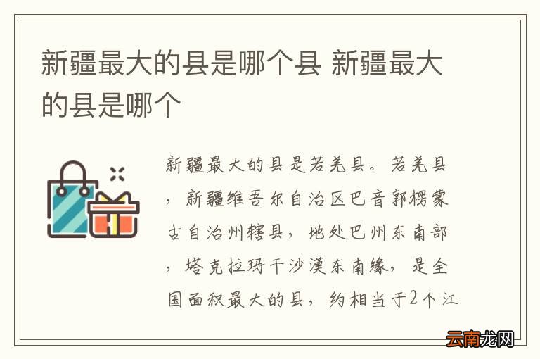 新疆最大的县是哪个县 新疆最大的县是哪个
