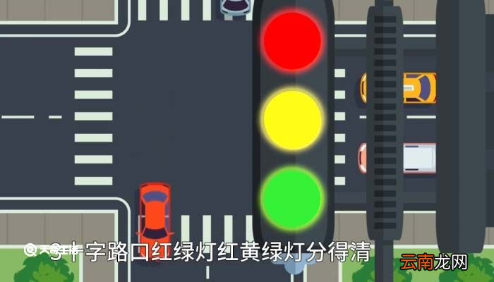 红灯停绿灯行的顺口溜是什么 红灯停绿灯行的顺口溜是啥