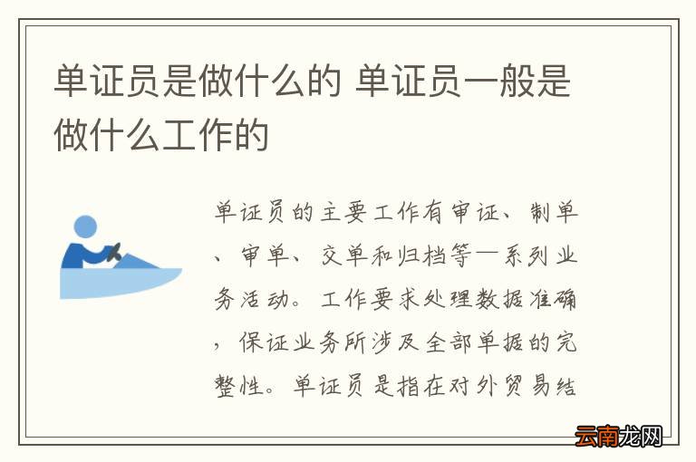 单证员是做什么的 单证员一般是做什么工作的