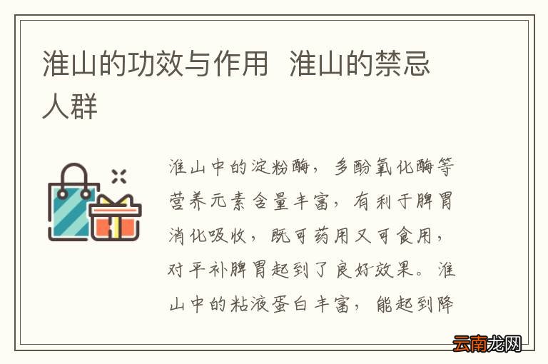 淮山的功效与作用淮山的禁忌人群