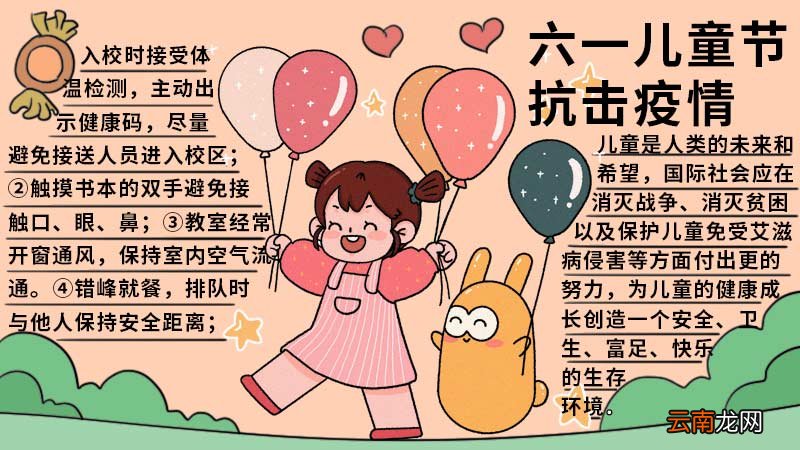 六一儿童节抗击疫情手抄报 六一儿童节抗击疫情手抄报画法