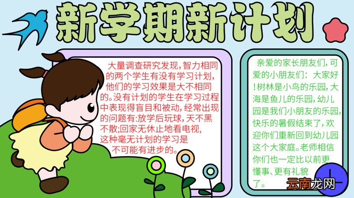 新学期新计划手抄报 新学期新计划手抄报怎么画